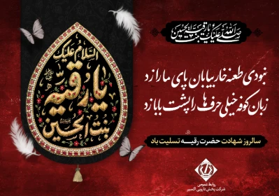 شهادت حضرت رقیه (س)