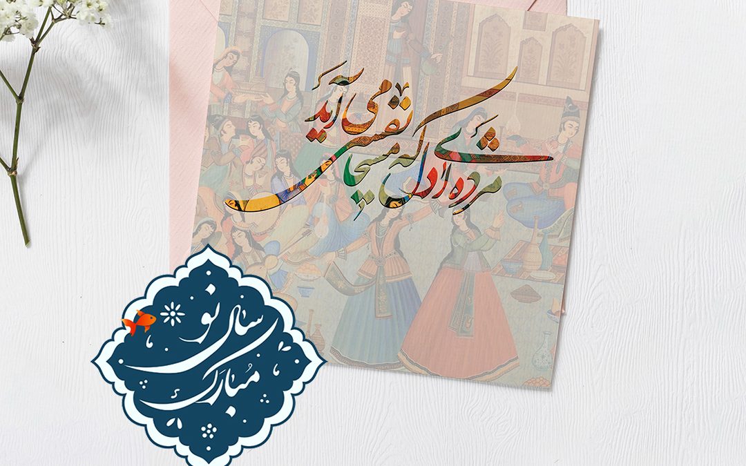 عرض تبریک سال نو ۱۴۰۳