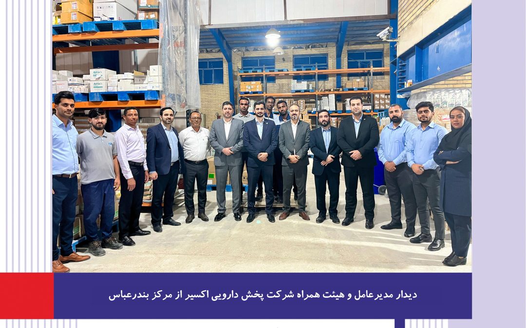 بازدید مدیرعامل و هیئت همراه شرکت پخش دارویی اکسیر از مرکز بندرعباس