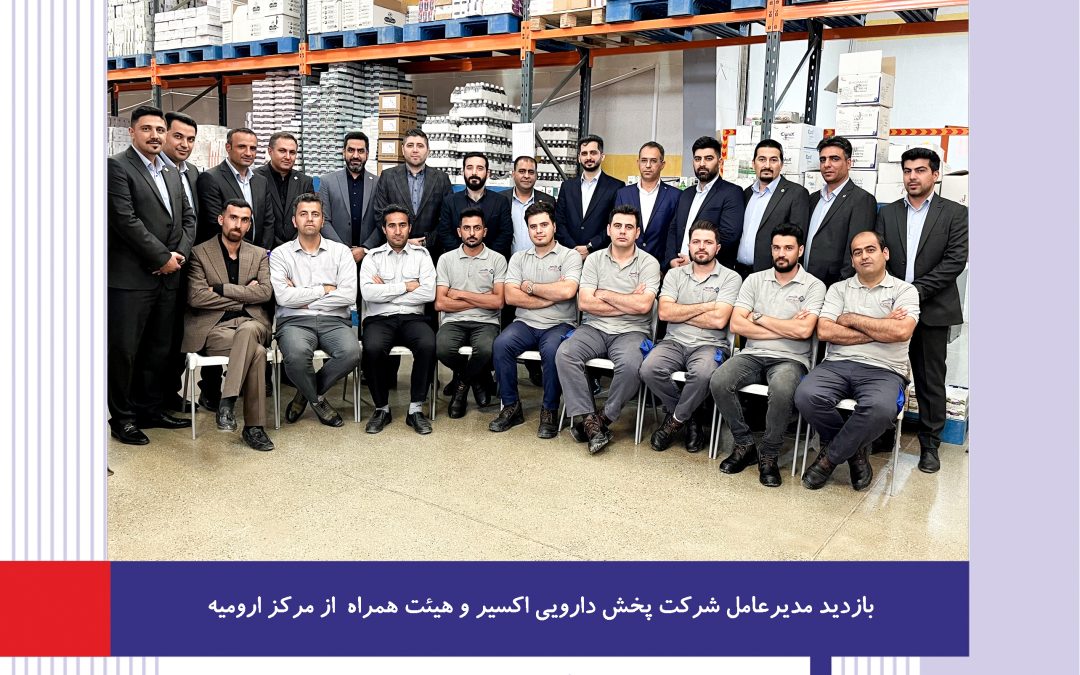 بازدید مدیرعامل شرکت پخش دارویی اکسیر و هیئت همراه از مرکز ارومیه