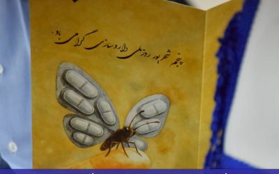 حضور فعال پخش دارویی اکسیر در چهل و هفتمین همایش ملی روز داروسازی ایران